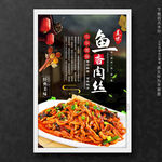 魚(yú)香肉絲