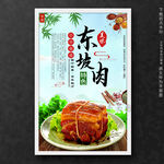 東坡肉