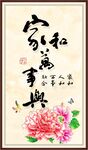家和萬事興