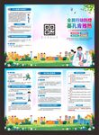預(yù)防基孔肯雅熱三折頁