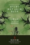 復(fù)古私宴家宴活動宣傳海報