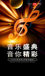 音樂海報(bào)