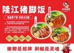 隆江豬腳飯