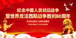 紀(jì)念抗戰(zhàn)勝利80周年