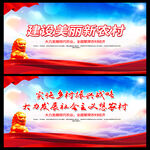 建設美麗新農村宣傳海報