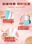 新客特惠美妝限時(shí)優(yōu)惠