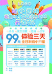 小貓舍99元3天體驗(yàn)活動