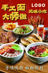 牛肉面大師傅風(fēng)味小吃 陜西面