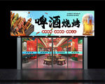 燒烤店門(mén)頭 招牌