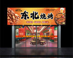 燒烤店招牌  門頭