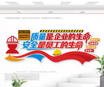 企業(yè)車間質量安全文化墻