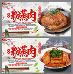 美味粉蒸肉海報設(shè)計