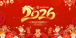2026年