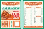 復(fù)古風(fēng)菜單