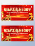 紀(jì)念抗戰(zhàn)勝利80周年