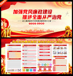 黨風(fēng)廉政
