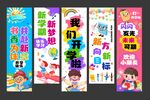 開學(xué)掛布