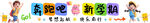 開(kāi)學(xué)美陳橫幅