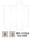 糖果牛奶紙盒包裝