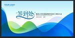 簽到處