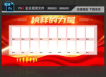 榜樣的力量