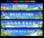 開學條幅
