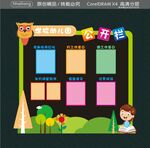 學(xué)校幼兒園公開欄