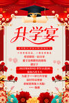 升學(xué)宴