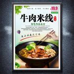 牛肉米線