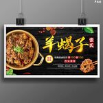 羊蝎子