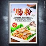 腸粉