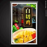 白切雞