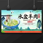 水盆羊肉