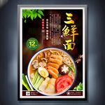三鮮面