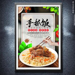 手抓飯
