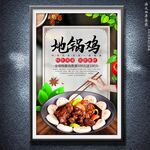 地鍋雞
