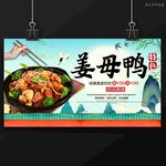 姜母鴨