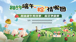 相約端午 粽情游園