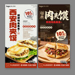 肉夾饃