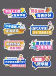 開學(xué)季大學(xué)迎新手舉牌