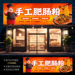 手工肥腸粉店門(mén)頭招牌