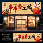 串串香門(mén)頭招牌