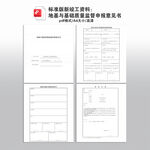 新竣工資料工地水利材料完工表 