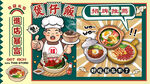 國潮風師傅煲仔飯背景