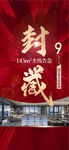 封藏143方全線告急紅金熱銷(xiāo)