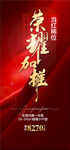 榮耀加推當(dāng)紅席位紅金熱銷海報(bào)