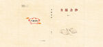 書報(bào)雜抄