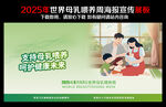 2025年世界母乳喂養(yǎng)周海報(bào)