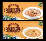蓮藕湯