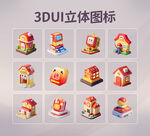 3DUI立體圖標(biāo)